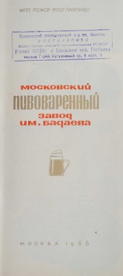 Пиво и безалкогольные напитки. Каталог. [М.], 1957.
